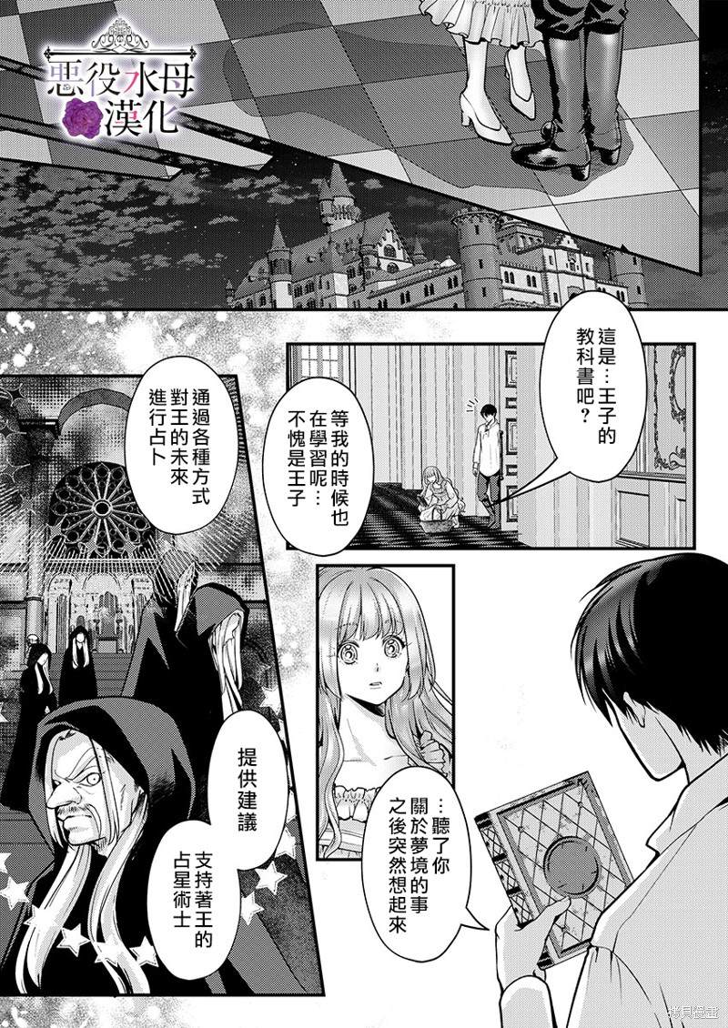 《转生初夜贪婪所求~王子的本命是恶役千金》漫画最新章节第17话免费下拉式在线观看章节第【15】张图片