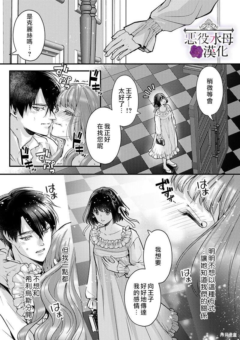 《转生初夜贪婪所求~王子的本命是恶役千金》漫画最新章节第17话免费下拉式在线观看章节第【7】张图片