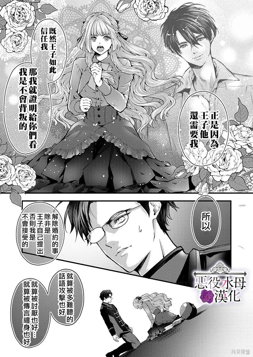 《转生初夜贪婪所求~王子的本命是恶役千金》漫画最新章节第11话免费下拉式在线观看章节第【23】张图片