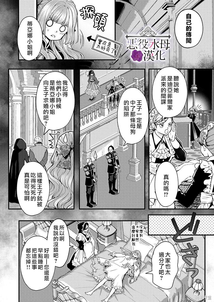 《转生初夜贪婪所求~王子的本命是恶役千金》漫画最新章节第11话免费下拉式在线观看章节第【16】张图片