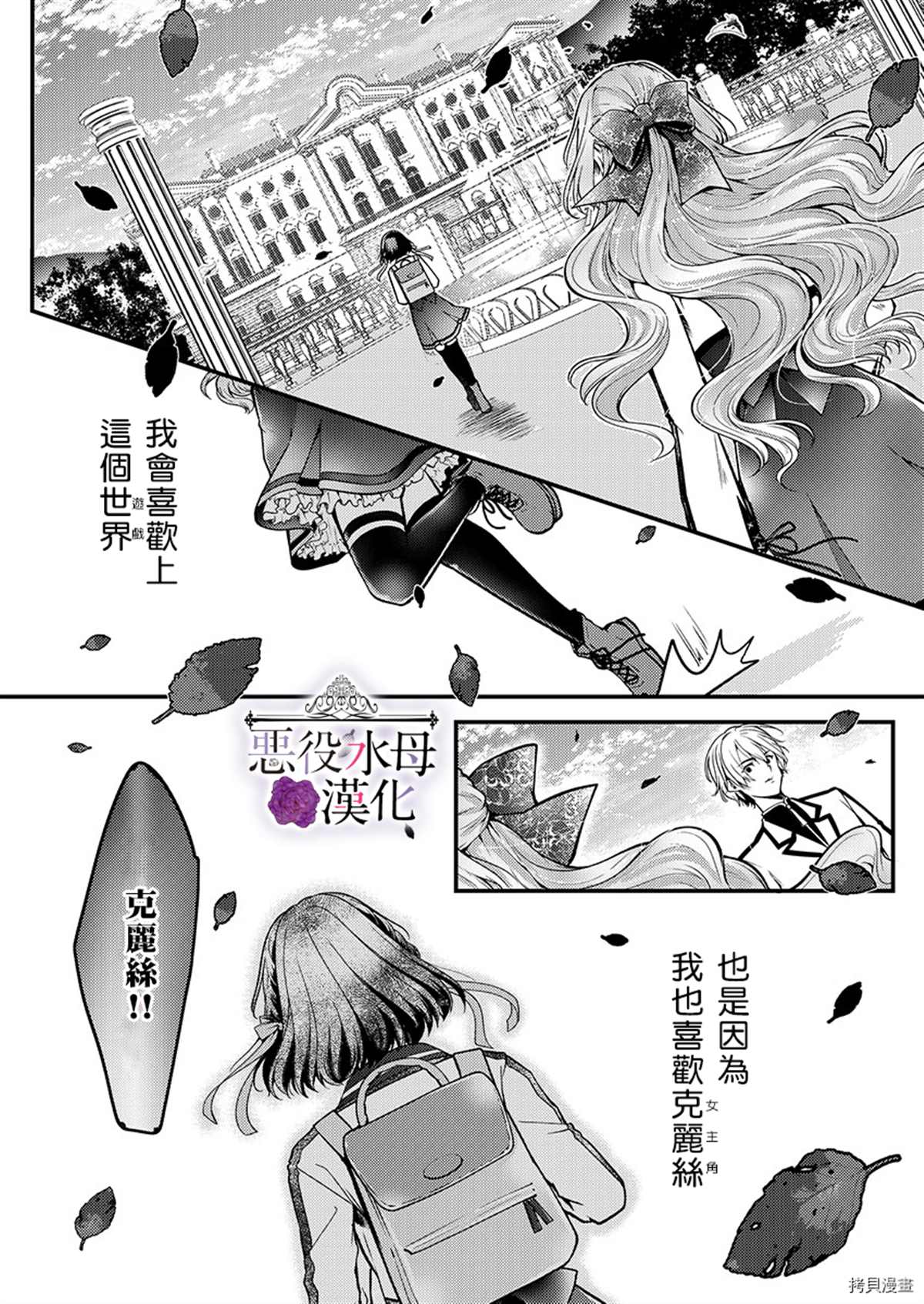 《转生初夜贪婪所求~王子的本命是恶役千金》漫画最新章节第13话免费下拉式在线观看章节第【18】张图片