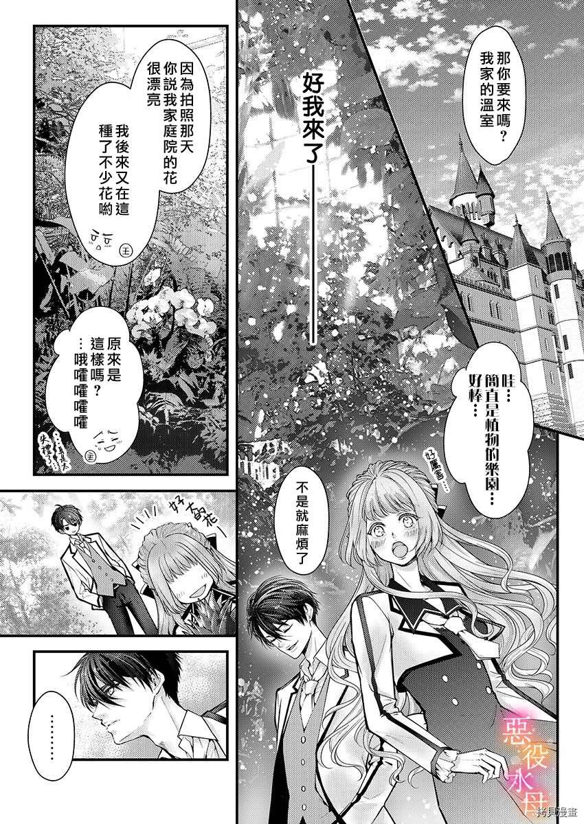 《转生初夜贪婪所求~王子的本命是恶役千金》漫画最新章节第3话免费下拉式在线观看章节第【11】张图片