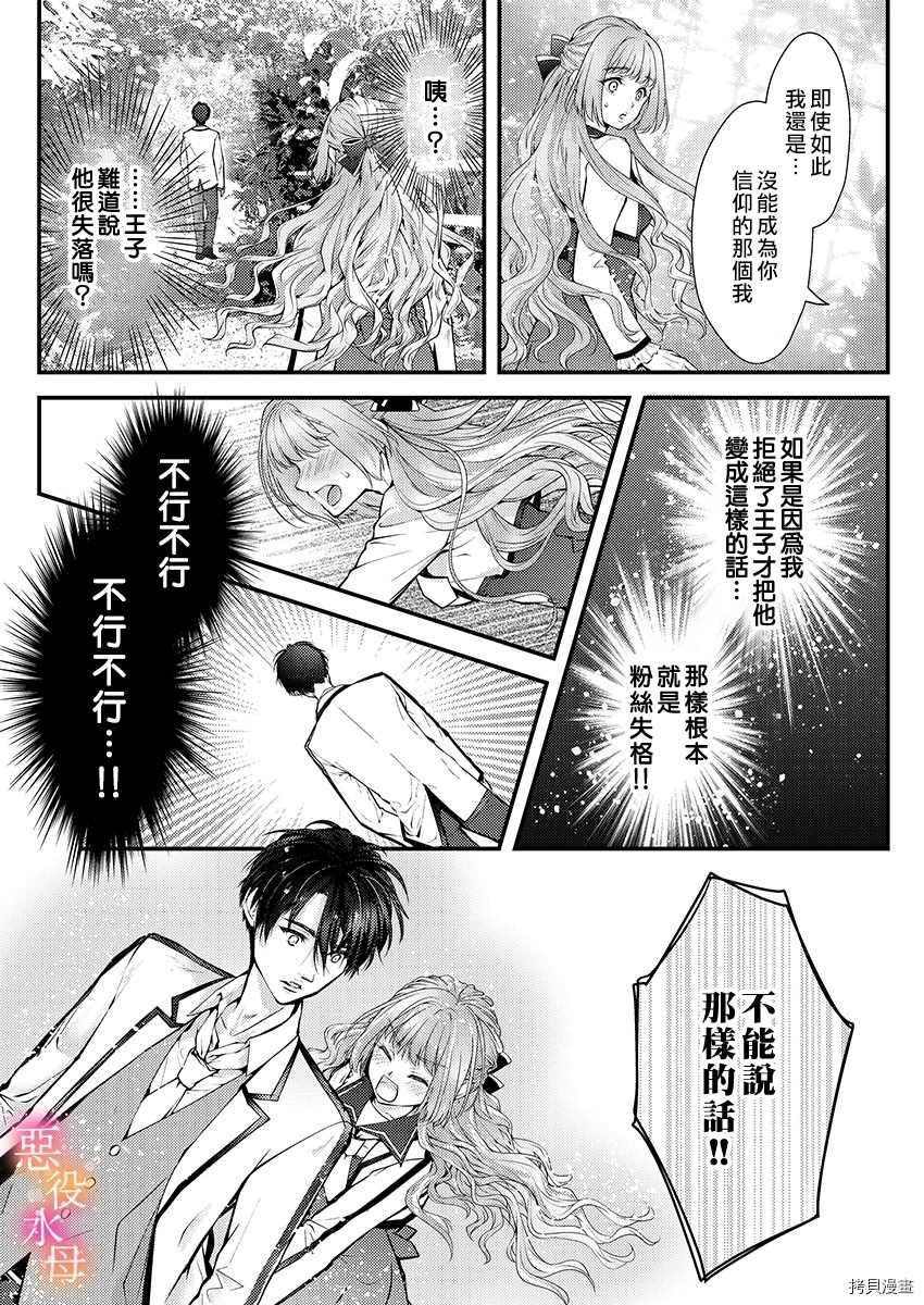 《转生初夜贪婪所求~王子的本命是恶役千金》漫画最新章节第3话免费下拉式在线观看章节第【13】张图片