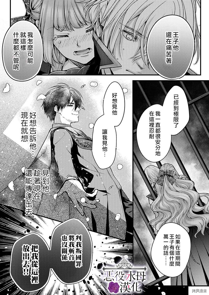 《转生初夜贪婪所求~王子的本命是恶役千金》漫画最新章节第12话免费下拉式在线观看章节第【15】张图片