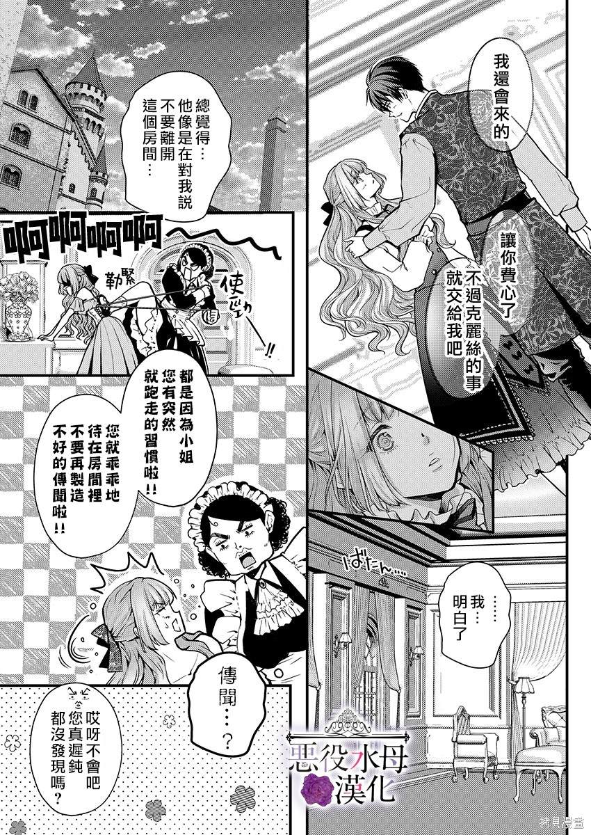 《转生初夜贪婪所求~王子的本命是恶役千金》漫画最新章节第11话免费下拉式在线观看章节第【15】张图片