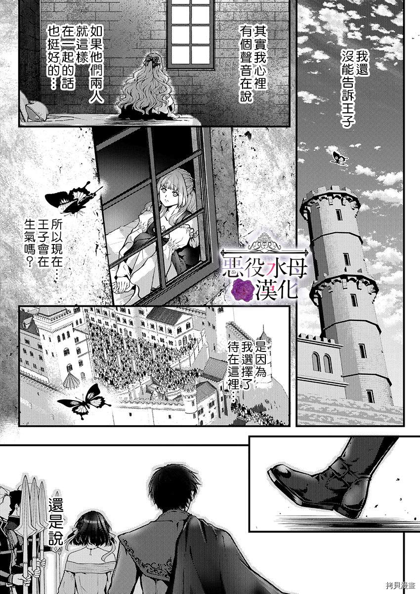 《转生初夜贪婪所求~王子的本命是恶役千金》漫画最新章节第12话免费下拉式在线观看章节第【3】张图片