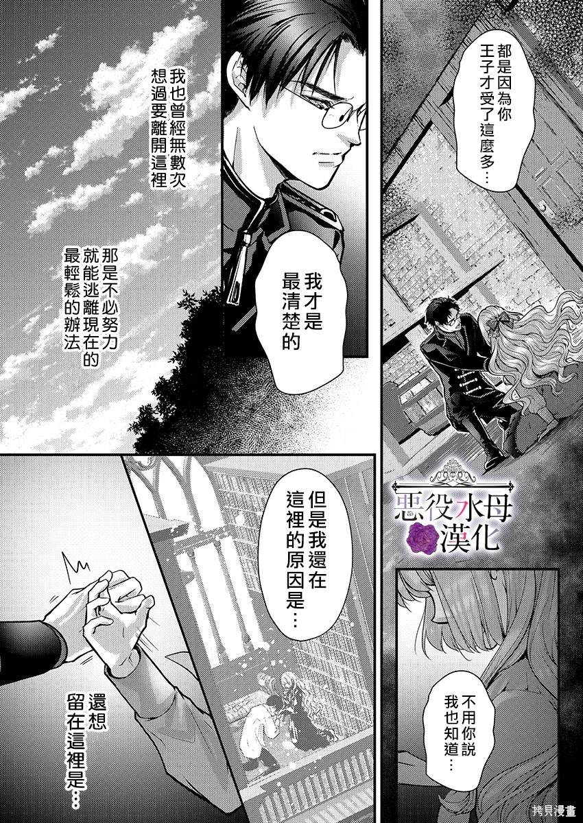 《转生初夜贪婪所求~王子的本命是恶役千金》漫画最新章节第11话免费下拉式在线观看章节第【22】张图片