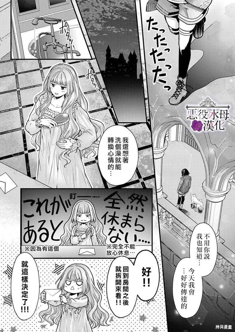 《转生初夜贪婪所求~王子的本命是恶役千金》漫画最新章节第16话免费下拉式在线观看章节第【19】张图片