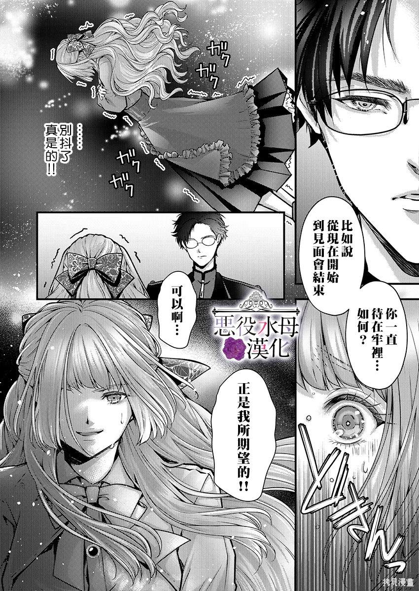 《转生初夜贪婪所求~王子的本命是恶役千金》漫画最新章节第11话免费下拉式在线观看章节第【26】张图片