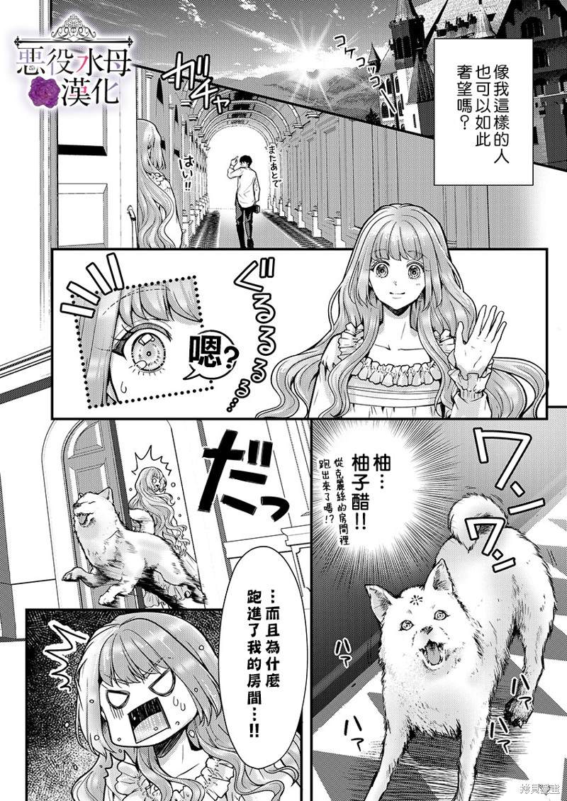 《转生初夜贪婪所求~王子的本命是恶役千金》漫画最新章节第17话免费下拉式在线观看章节第【20】张图片