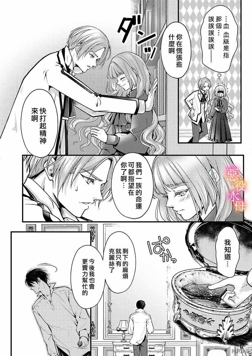 《转生初夜贪婪所求~王子的本命是恶役千金》漫画最新章节第7话免费下拉式在线观看章节第【14】张图片