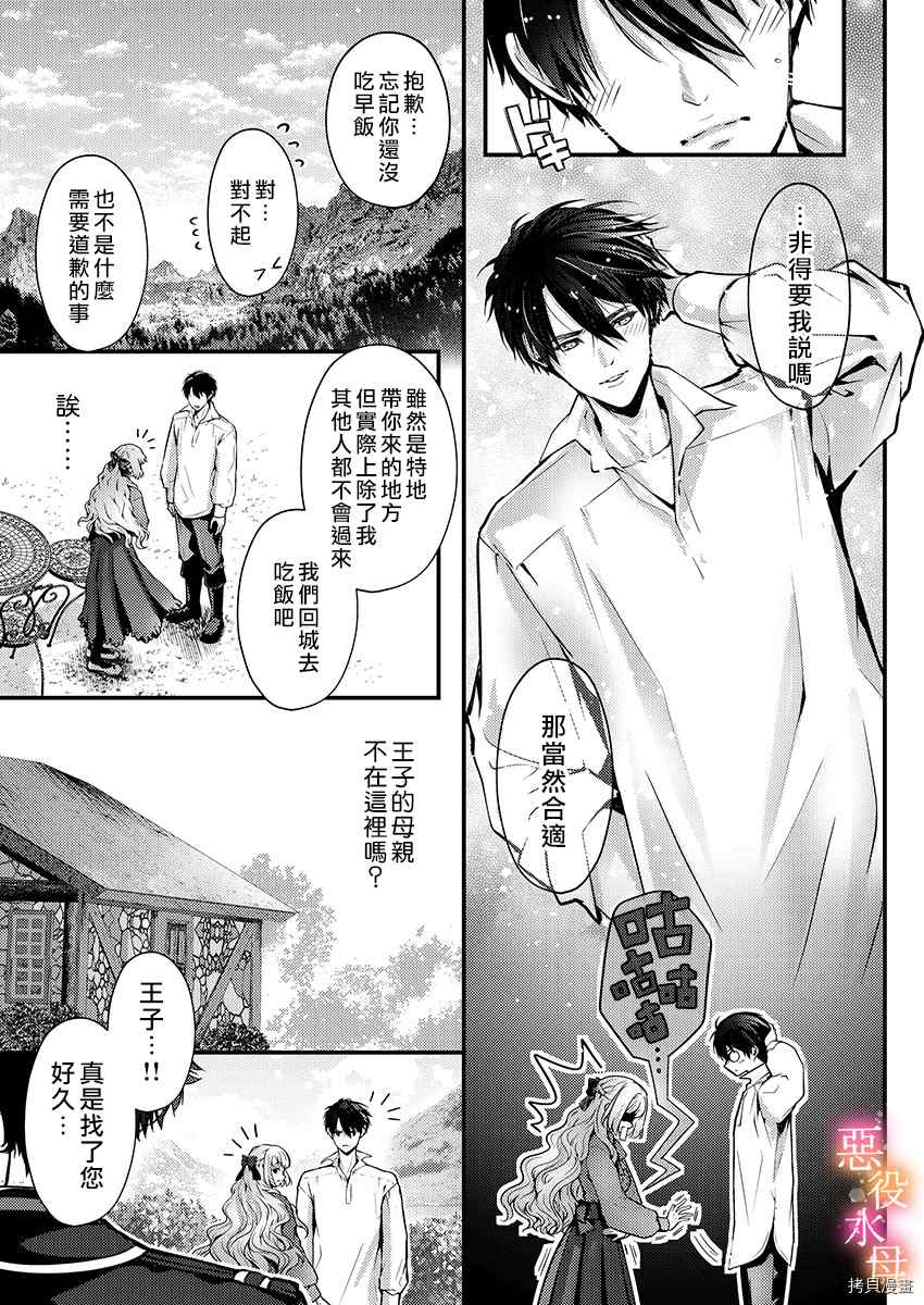 《转生初夜贪婪所求~王子的本命是恶役千金》漫画最新章节第8话免费下拉式在线观看章节第【23】张图片