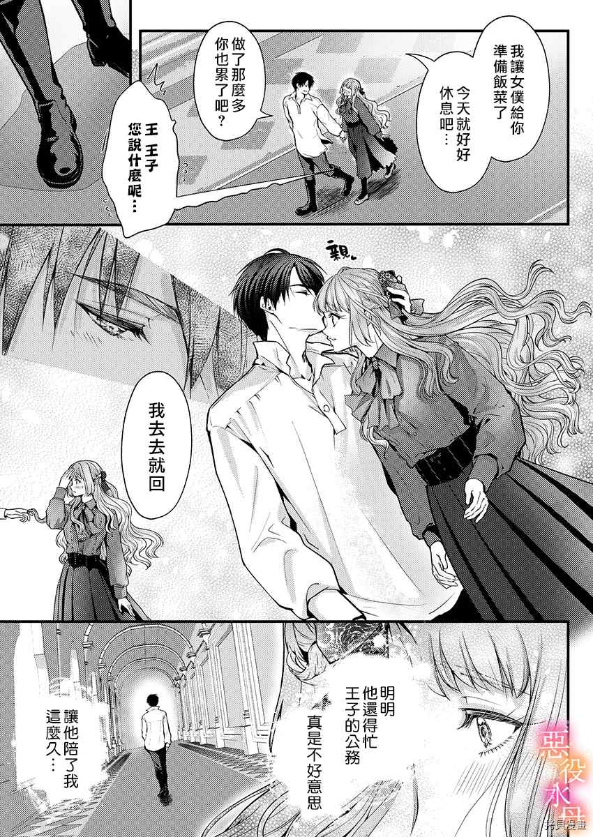 《转生初夜贪婪所求~王子的本命是恶役千金》漫画最新章节第8话免费下拉式在线观看章节第【25】张图片