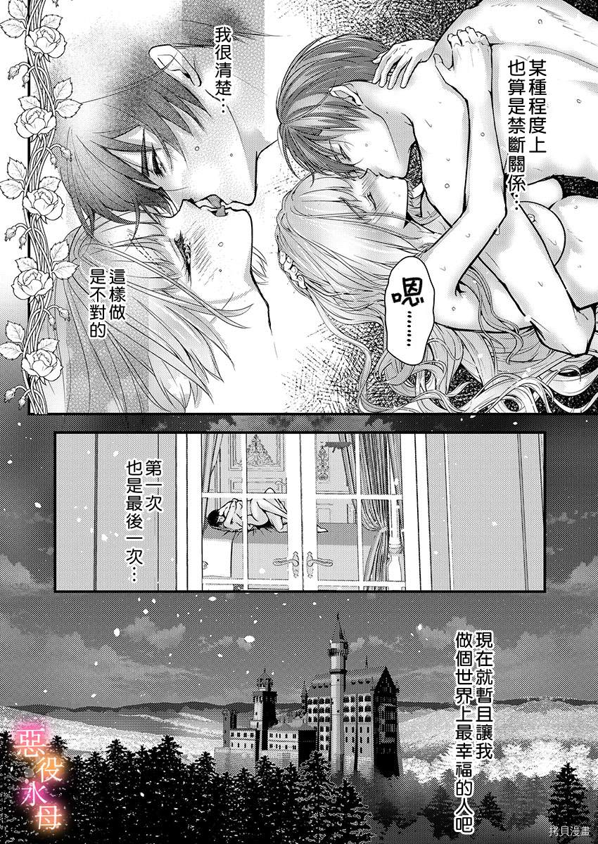 《转生初夜贪婪所求~王子的本命是恶役千金》漫画最新章节第6话免费下拉式在线观看章节第【22】张图片