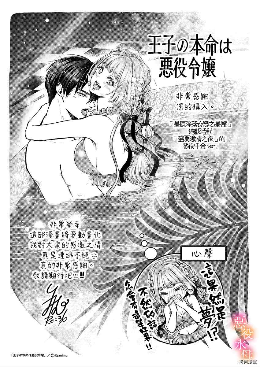 《转生初夜贪婪所求~王子的本命是恶役千金》漫画最新章节第8话免费下拉式在线观看章节第【30】张图片