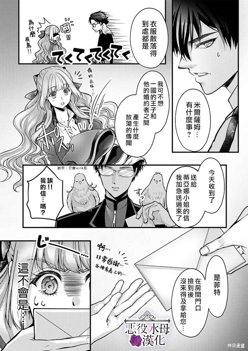 《转生初夜贪婪所求~王子的本命是恶役千金》漫画最新章节第16话免费下拉式在线观看章节第【11】张图片