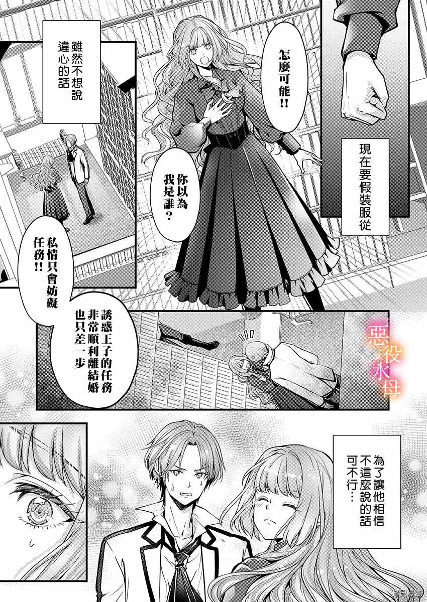 《转生初夜贪婪所求~王子的本命是恶役千金》漫画最新章节第7话免费下拉式在线观看章节第【17】张图片