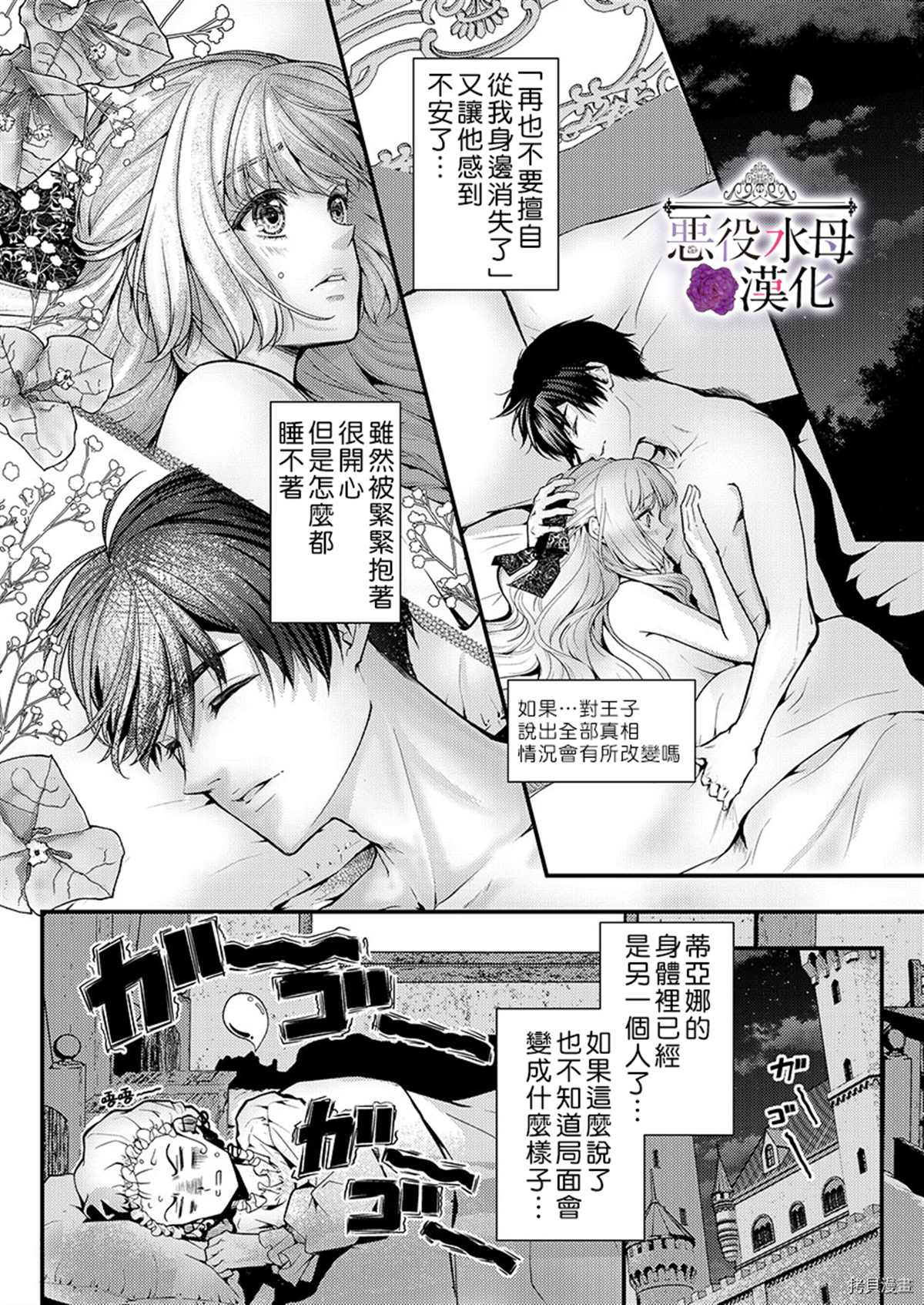 《转生初夜贪婪所求~王子的本命是恶役千金》漫画最新章节第13话免费下拉式在线观看章节第【10】张图片