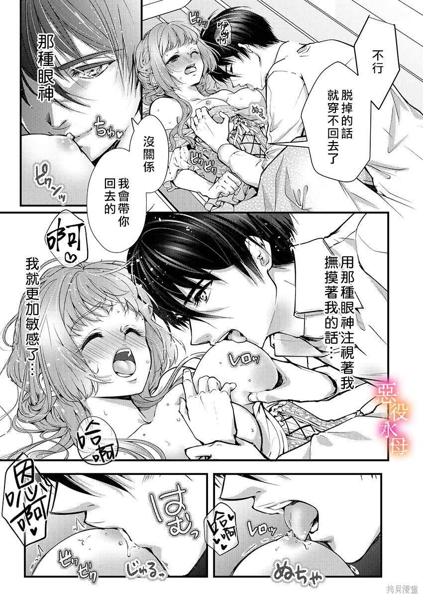 《转生初夜贪婪所求~王子的本命是恶役千金》漫画最新章节第1话免费下拉式在线观看章节第【23】张图片