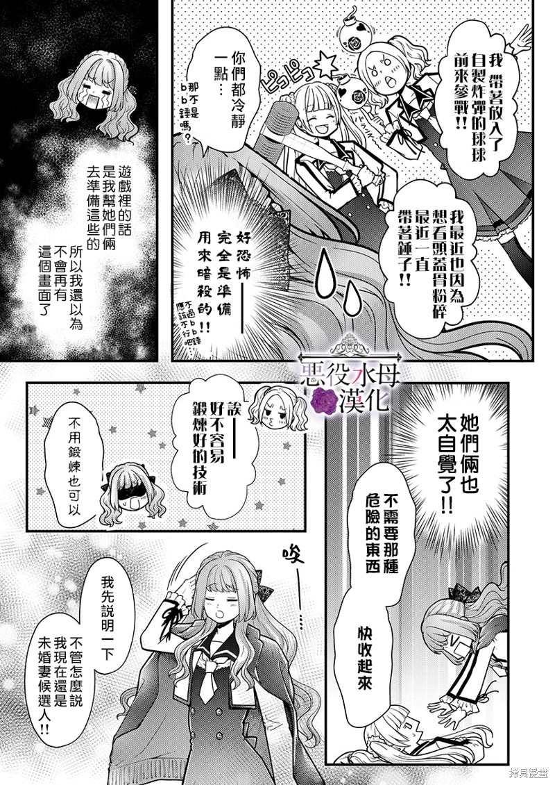 《转生初夜贪婪所求~王子的本命是恶役千金》漫画最新章节第14话免费下拉式在线观看章节第【11】张图片