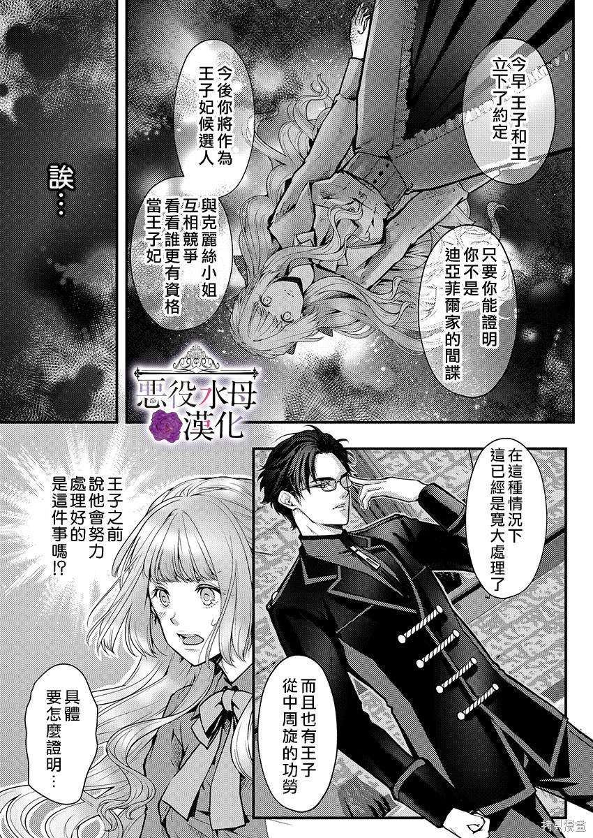 《转生初夜贪婪所求~王子的本命是恶役千金》漫画最新章节第11话免费下拉式在线观看章节第【25】张图片