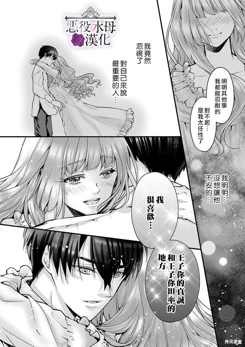 《转生初夜贪婪所求~王子的本命是恶役千金》漫画最新章节第17话免费下拉式在线观看章节第【14】张图片