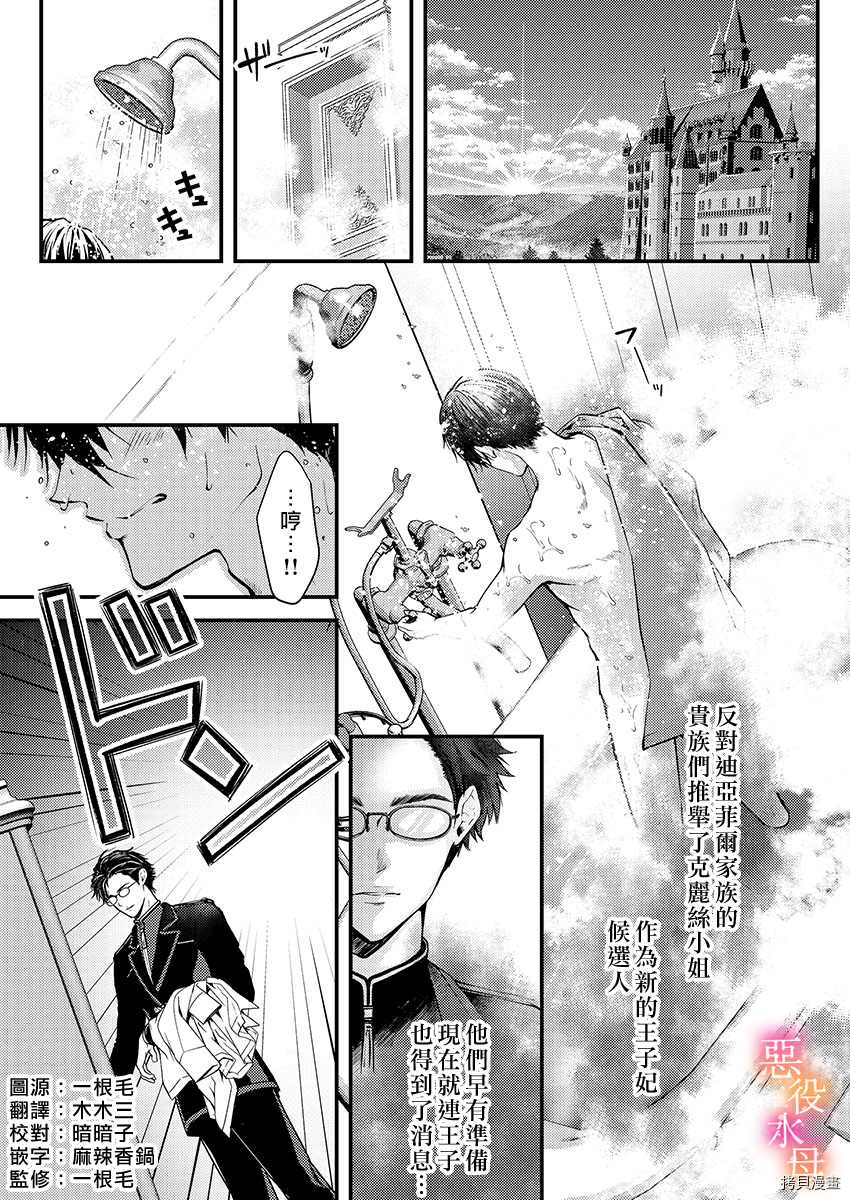 《转生初夜贪婪所求~王子的本命是恶役千金》漫画最新章节第9话免费下拉式在线观看章节第【2】张图片