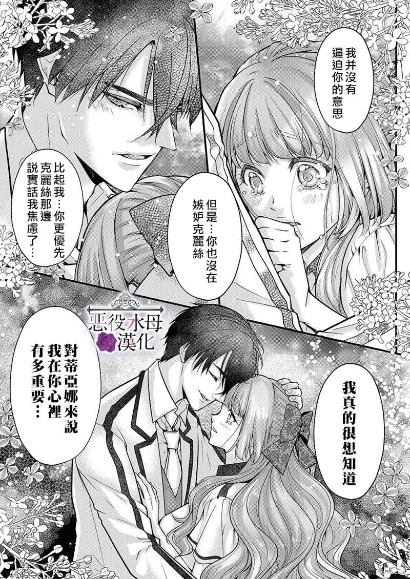 《转生初夜贪婪所求~王子的本命是恶役千金》漫画最新章节第14话免费下拉式在线观看章节第【23】张图片