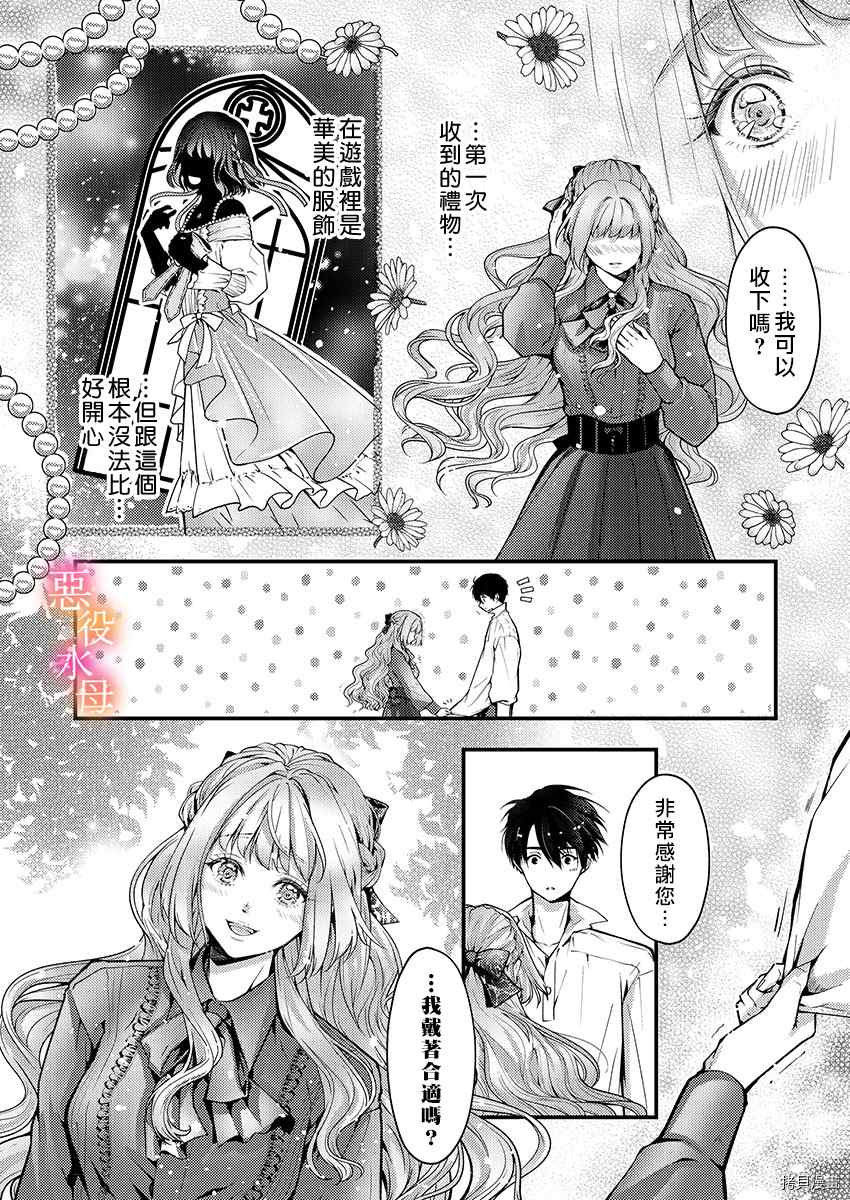 《转生初夜贪婪所求~王子的本命是恶役千金》漫画最新章节第8话免费下拉式在线观看章节第【22】张图片