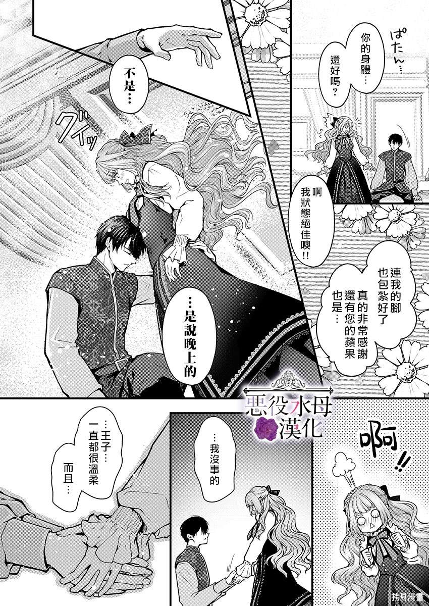 《转生初夜贪婪所求~王子的本命是恶役千金》漫画最新章节第11话免费下拉式在线观看章节第【12】张图片