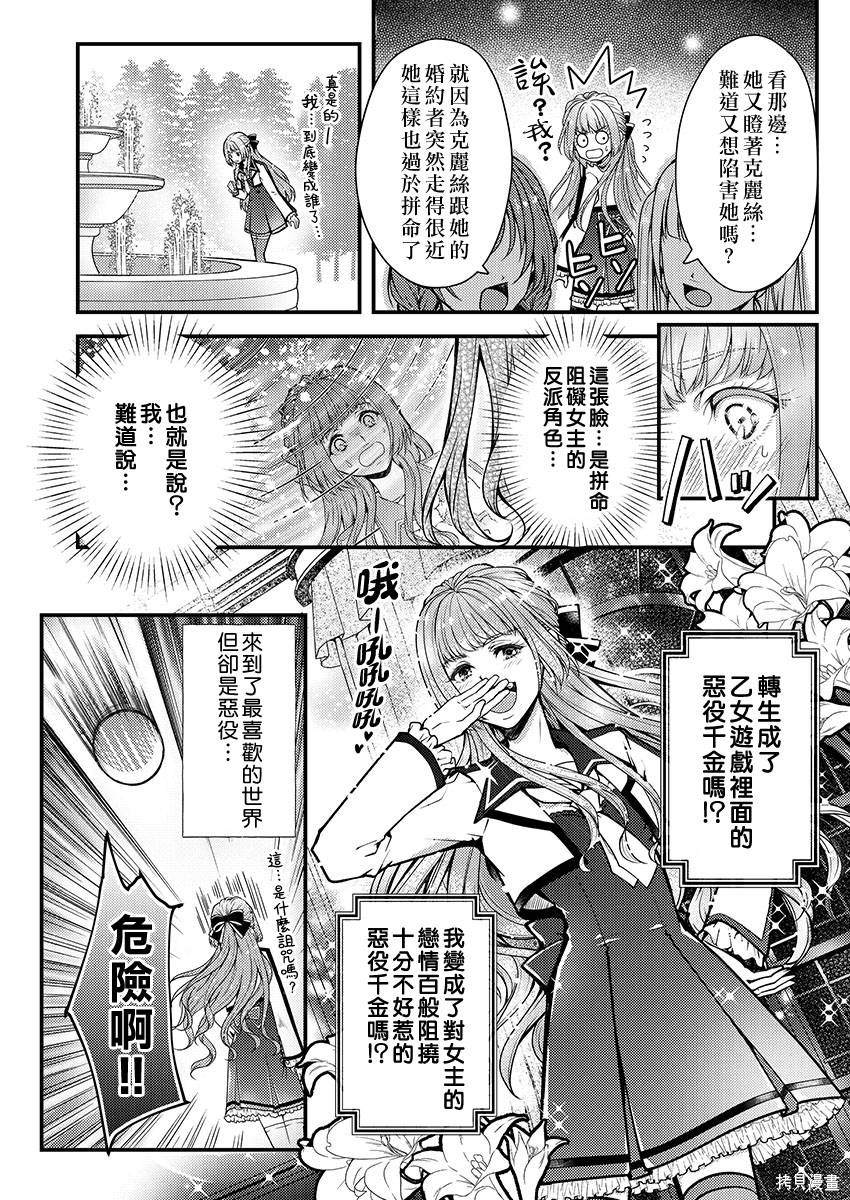 《转生初夜贪婪所求~王子的本命是恶役千金》漫画最新章节第1话免费下拉式在线观看章节第【6】张图片