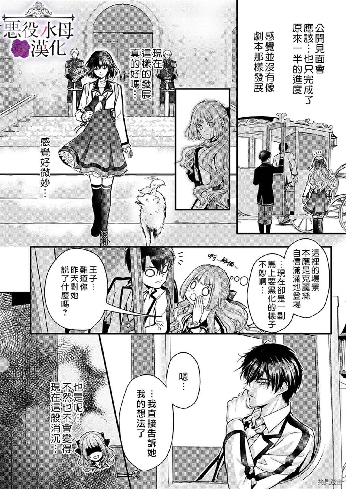 《转生初夜贪婪所求~王子的本命是恶役千金》漫画最新章节第13话免费下拉式在线观看章节第【12】张图片