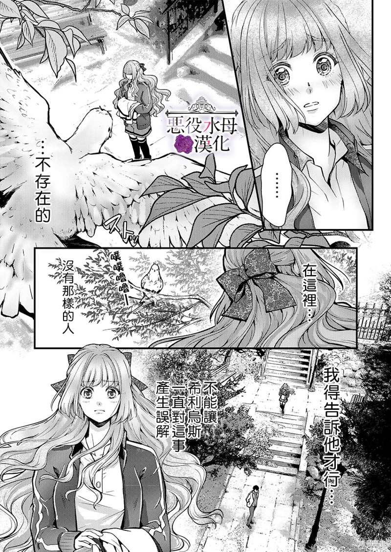 《转生初夜贪婪所求~王子的本命是恶役千金》漫画最新章节第15话免费下拉式在线观看章节第【25】张图片