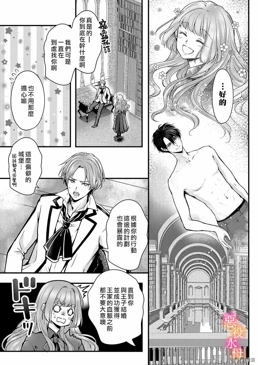 《转生初夜贪婪所求~王子的本命是恶役千金》漫画最新章节第7话免费下拉式在线观看章节第【13】张图片