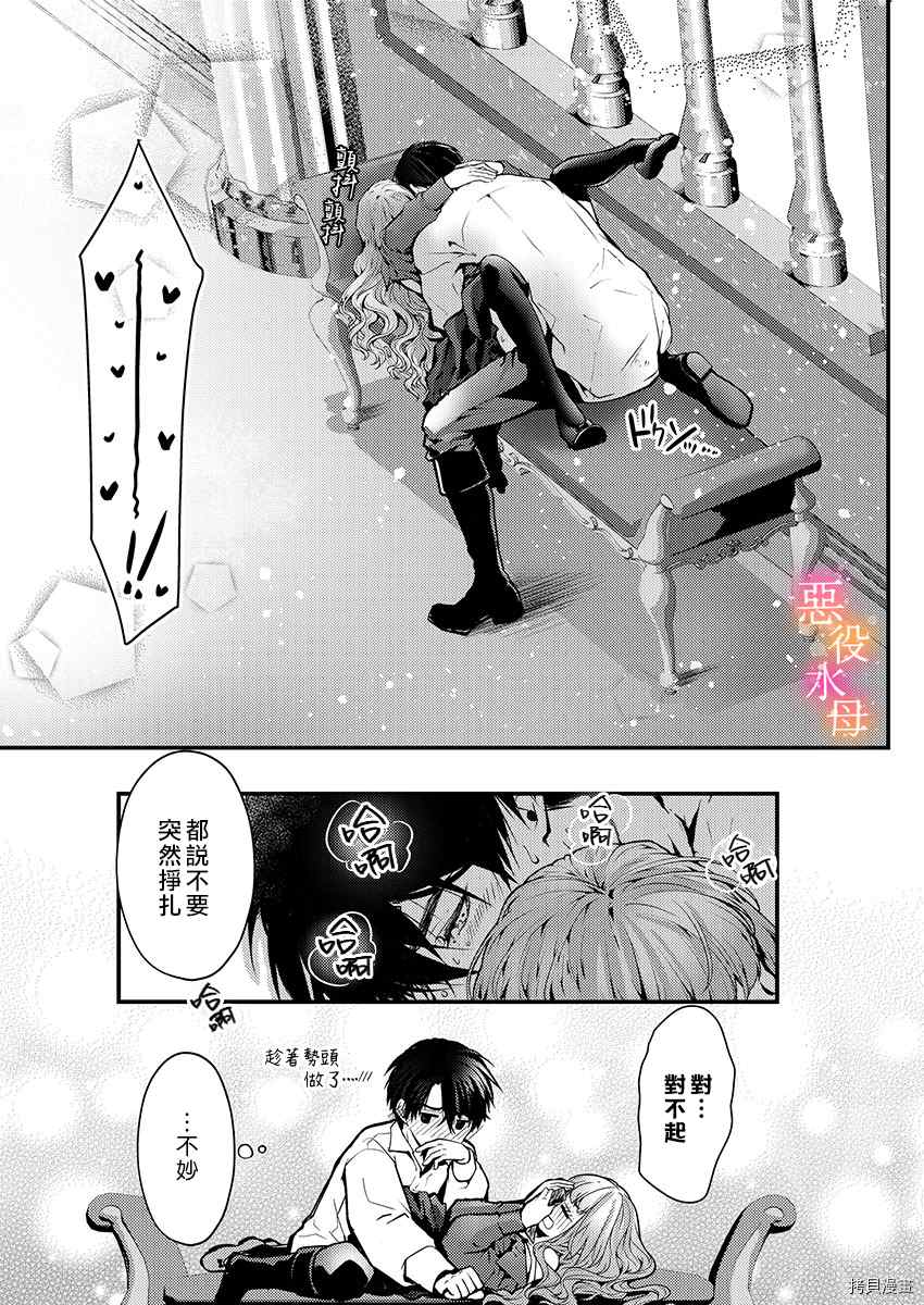 《转生初夜贪婪所求~王子的本命是恶役千金》漫画最新章节第8话免费下拉式在线观看章节第【17】张图片