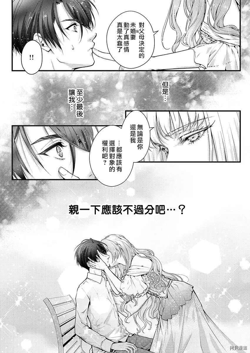 《转生初夜贪婪所求~王子的本命是恶役千金》漫画最新章节第2话免费下拉式在线观看章节第【4】张图片