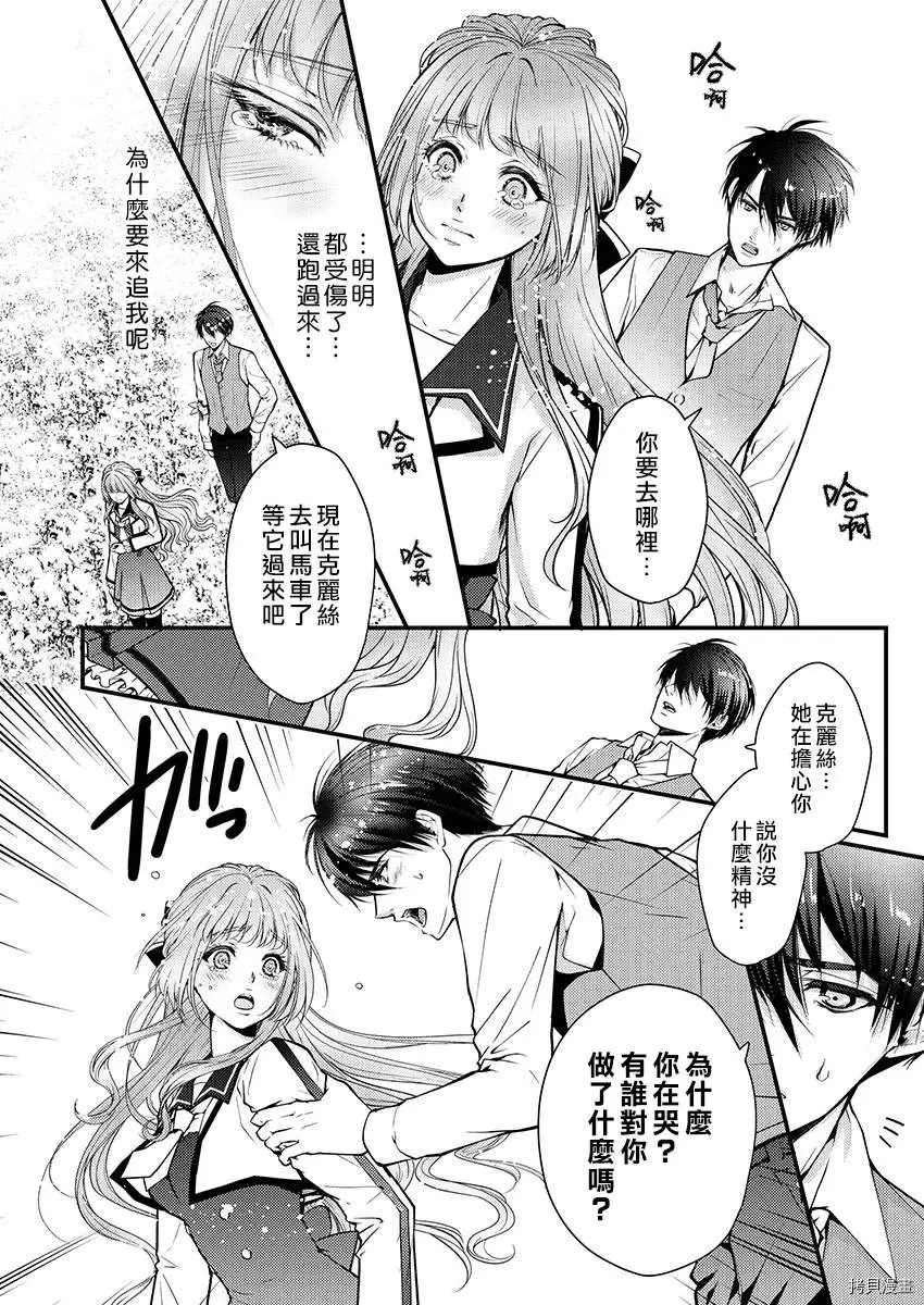 《转生初夜贪婪所求~王子的本命是恶役千金》漫画最新章节第2话免费下拉式在线观看章节第【16】张图片