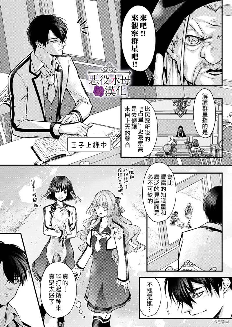 《转生初夜贪婪所求~王子的本命是恶役千金》漫画最新章节第14话免费下拉式在线观看章节第【3】张图片