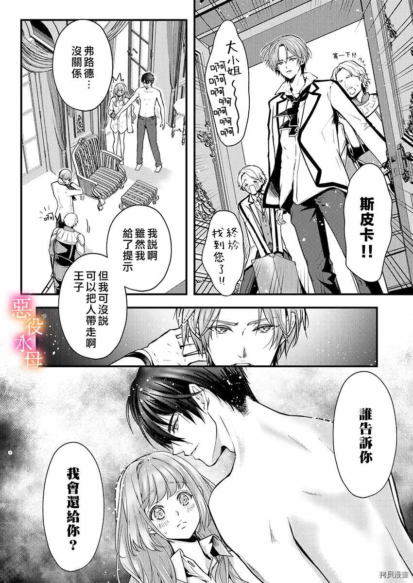 《转生初夜贪婪所求~王子的本命是恶役千金》漫画最新章节第7话免费下拉式在线观看章节第【10】张图片