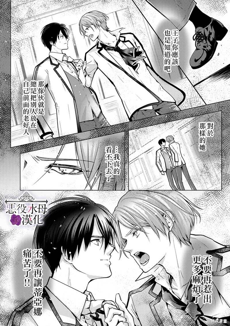 《转生初夜贪婪所求~王子的本命是恶役千金》漫画最新章节第14话免费下拉式在线观看章节第【16】张图片