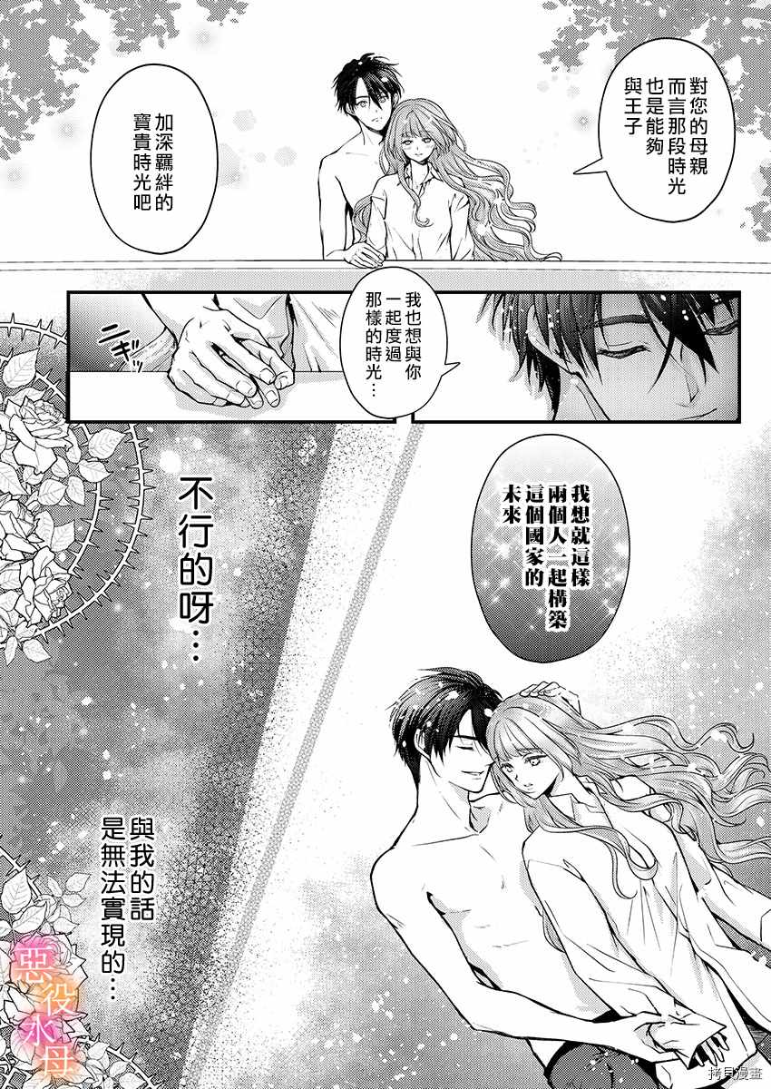 《转生初夜贪婪所求~王子的本命是恶役千金》漫画最新章节第7话免费下拉式在线观看章节第【8】张图片