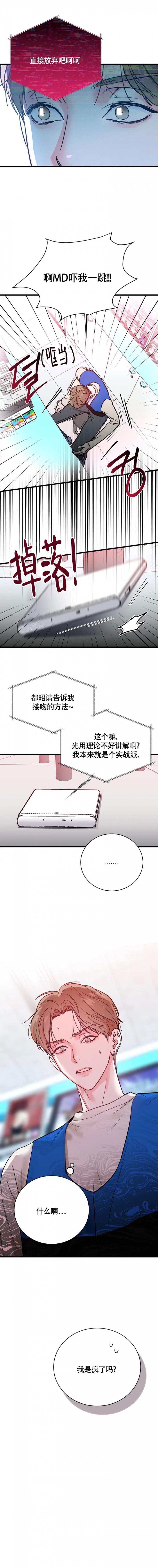 《现场直播》漫画最新章节第2话免费下拉式在线观看章节第【5】张图片