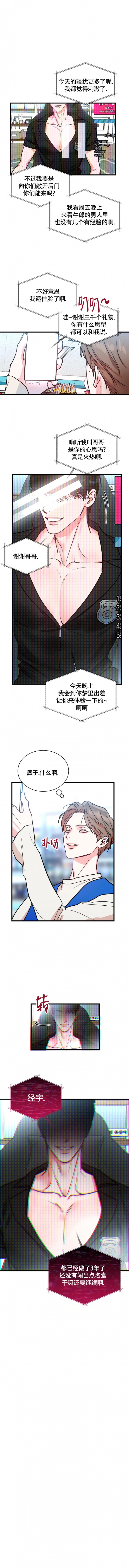 《现场直播》漫画最新章节第1话免费下拉式在线观看章节第【4】张图片