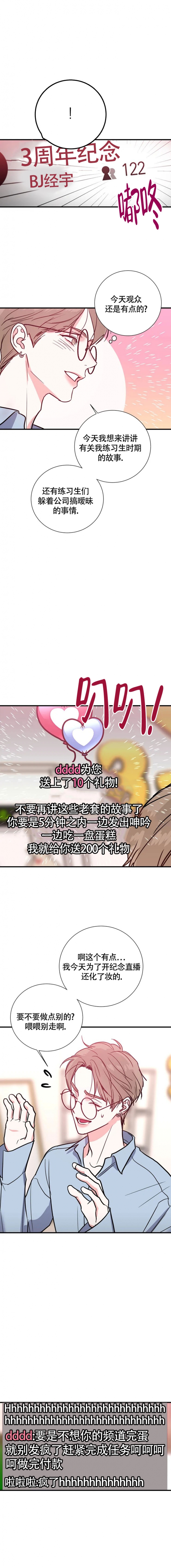《现场直播》漫画最新章节第3话免费下拉式在线观看章节第【1】张图片