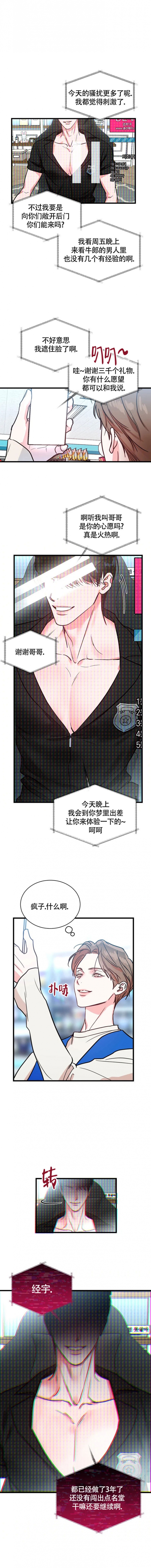 《现场直播》漫画最新章节第2话免费下拉式在线观看章节第【4】张图片