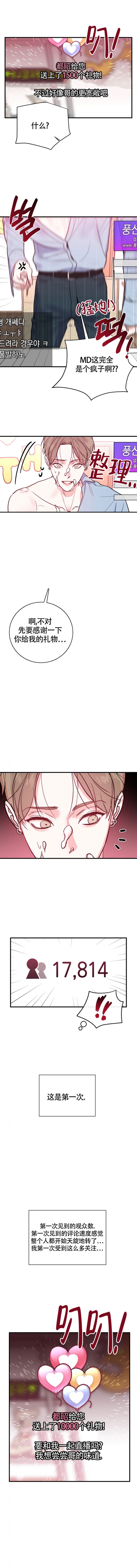 《现场直播》漫画最新章节第3话免费下拉式在线观看章节第【5】张图片