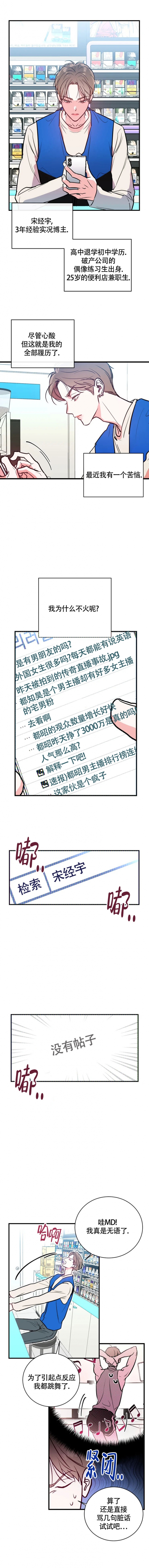 《现场直播》漫画最新章节第1话免费下拉式在线观看章节第【2】张图片