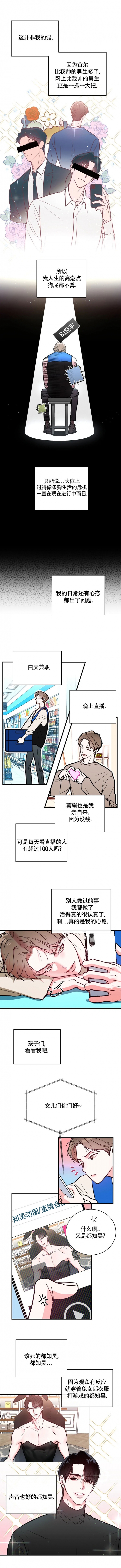 《现场直播》漫画最新章节第2话免费下拉式在线观看章节第【3】张图片
