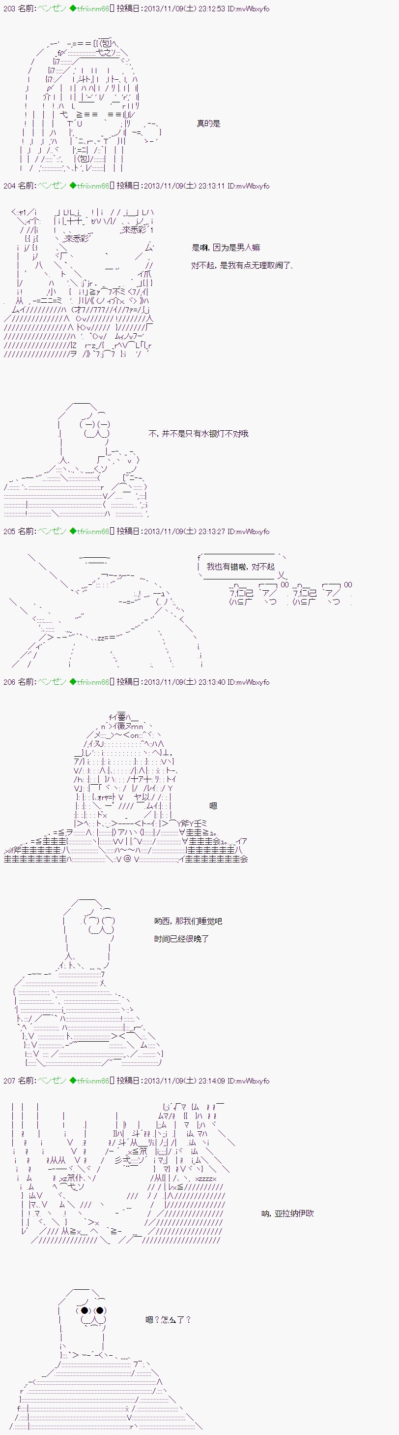 《想和水银灯过上甜蜜新婚生活！》漫画最新章节第6话免费下拉式在线观看章节第【6】张图片
