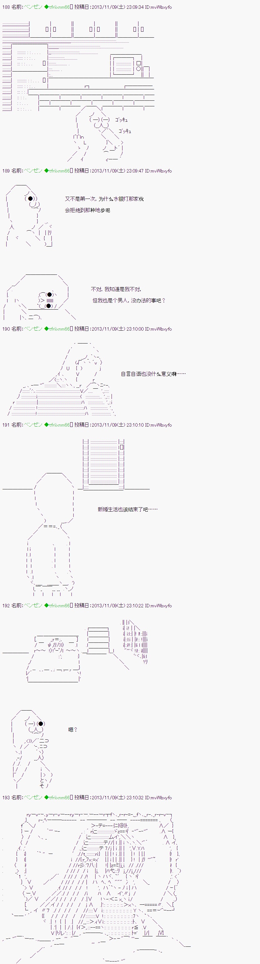 《想和水银灯过上甜蜜新婚生活！》漫画最新章节第6话免费下拉式在线观看章节第【3】张图片